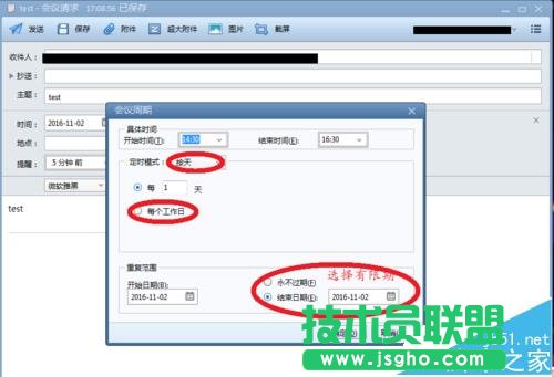 Foxmail郵箱怎么使用發起會議/定時收發郵件?