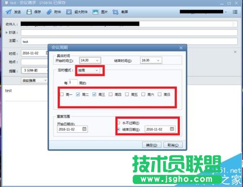 Foxmail郵箱怎么使用發起會議/定時收發郵件?