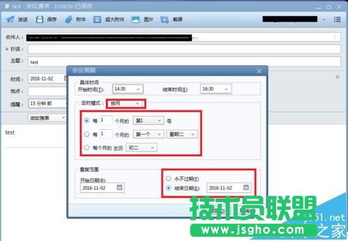 Foxmail郵箱怎么使用發起會議/定時收發郵件?