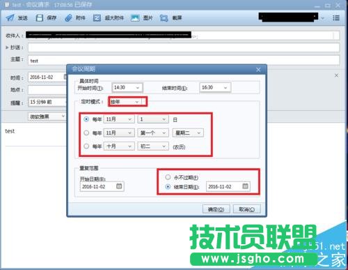 Foxmail郵箱怎么使用發起會議/定時收發郵件?