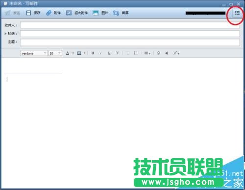 Foxmail郵箱怎么使用發起會議/定時收發郵件?