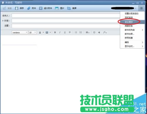 Foxmail郵箱怎么使用發起會議/定時收發郵件?