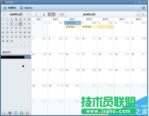 Foxmail郵箱怎么使用發起會議/定時收發郵件?