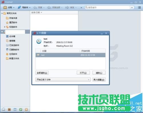 Foxmail郵箱怎么使用發起會議/定時收發郵件?