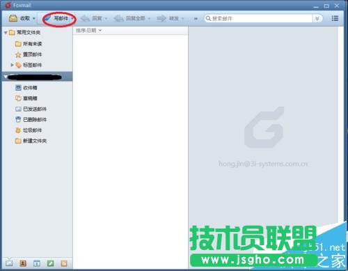 Foxmail郵箱怎么使用發起會議/定時收發郵件?