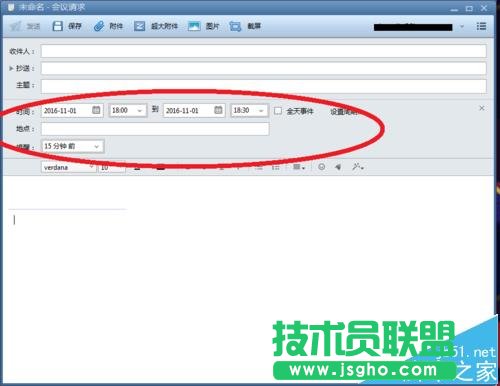 Foxmail郵箱怎么使用發起會議/定時收發郵件?