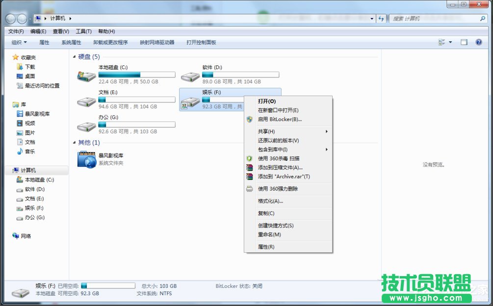 Win7系統設置工作組共享文件的方法