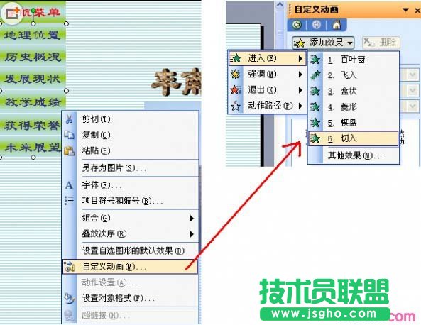 ppt怎樣制作菜單欄  三聯