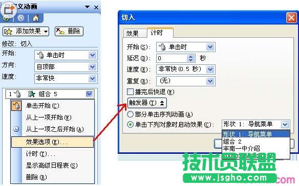 ppt怎樣制作菜單欄