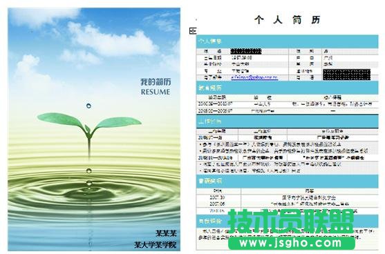WPS文字個人簡歷制作教程