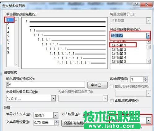 word怎么將標題樣式關聯多級列表