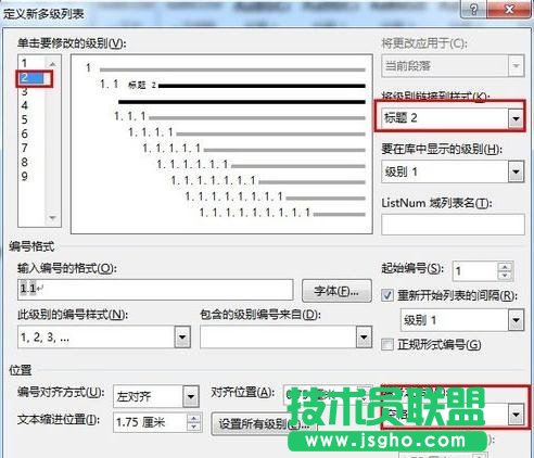 word怎么將標題樣式關聯多級列表
