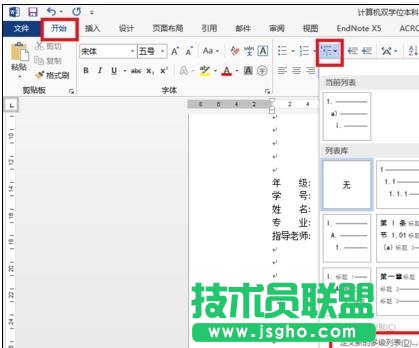 word怎么將標題樣式關聯多級列表 三聯