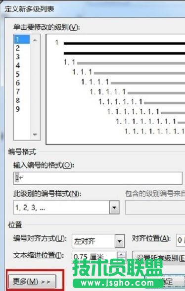 word怎么將標題樣式關聯多級列表