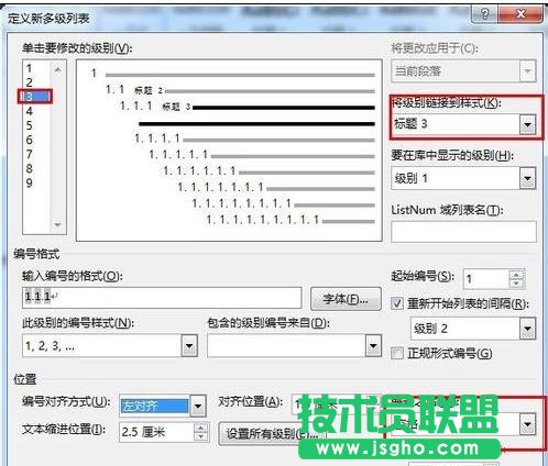 word怎么將標題樣式關聯多級列表