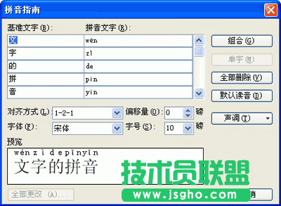 WPS文字怎么使用拼音指南 三聯(lián)