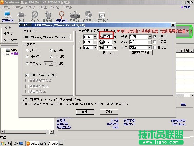 雨林木風XP系統重裝分區方法(7)