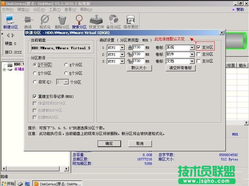 雨林木風XP系統重裝分區方法(6)