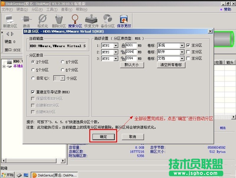 雨林木風XP系統重裝分區方法(9)