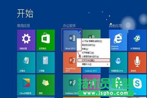 word添加桌面快捷鍵方法