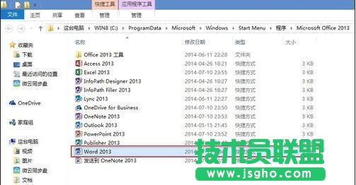word添加桌面快捷鍵方法