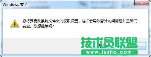 Win7如何修改Trustedinstaller權(quán)限文件？
