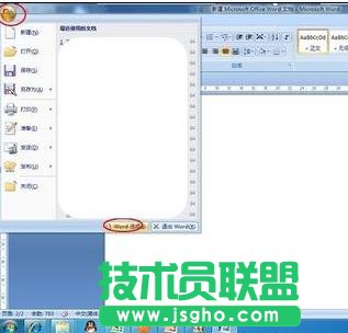 word制作個性化的邀請函方法 三聯