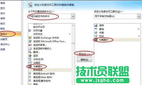 word制作個性化的邀請函方法