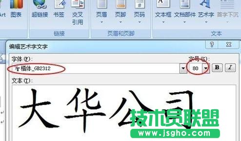 word制作個性化的邀請函方法