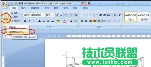 word制作個性化的邀請函方法