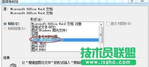 word制作個性化的邀請函方法