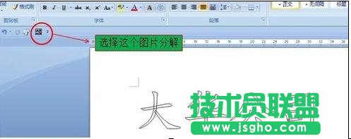 word制作個性化的邀請函方法