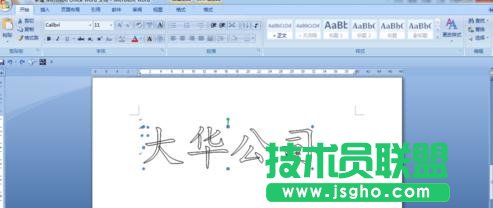 word制作個性化的邀請函方法