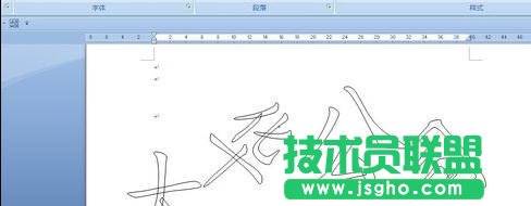 word制作個性化的邀請函方法