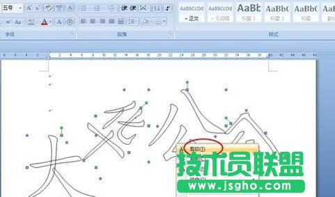 word制作個性化的邀請函方法