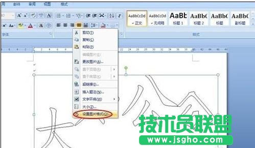 word制作個性化的邀請函方法