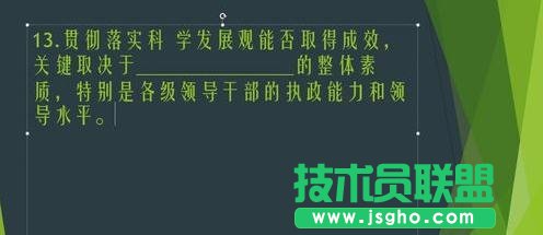 ppt如何制作試題？ppt制作試題教程   三聯