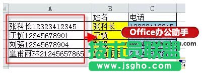 excel中分離姓名和手機號碼的方法