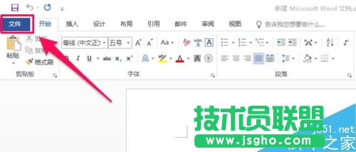 word2016未保存文件怎么恢復 三聯