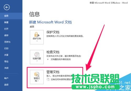 word2016未保存文件怎么恢復？word2016恢復未保存文檔教程