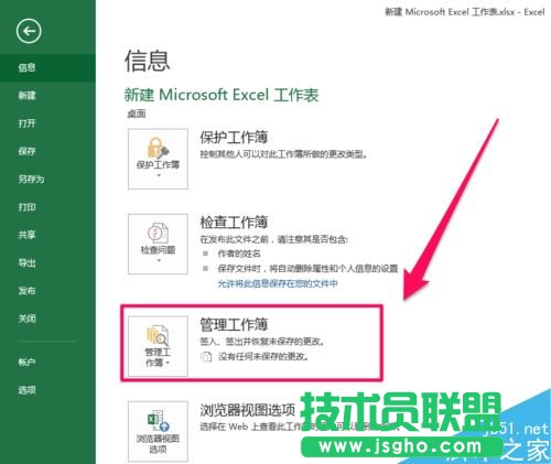 word2016未保存文件怎么恢復？word2016恢復未保存文檔教程