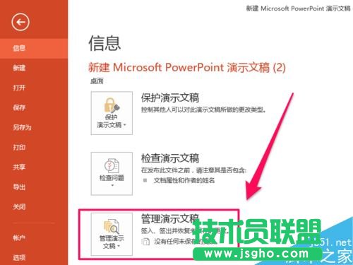 word2016未保存文件怎么恢復？word2016恢復未保存文檔教程