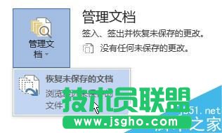 word2016未保存文件怎么恢復？word2016恢復未保存文檔教程