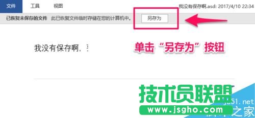word2016未保存文件怎么恢復？word2016恢復未保存文檔教程