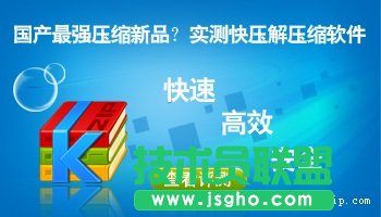 快壓怎么升級壓縮包   三聯
