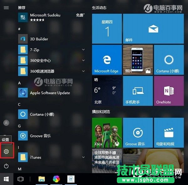 Win10怎么設(shè)置合上蓋子不休眠？Win10筆記本合上蓋子不休眠設(shè)置教程