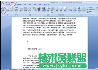 word怎么設置封面的方法 三聯