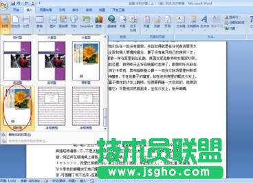 word怎么設置封面的方法