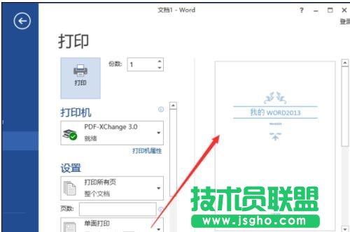 word怎么設置封面的方法