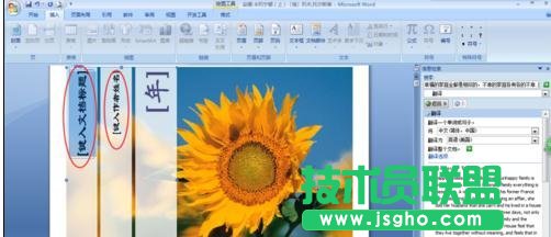 word怎么設置封面的方法